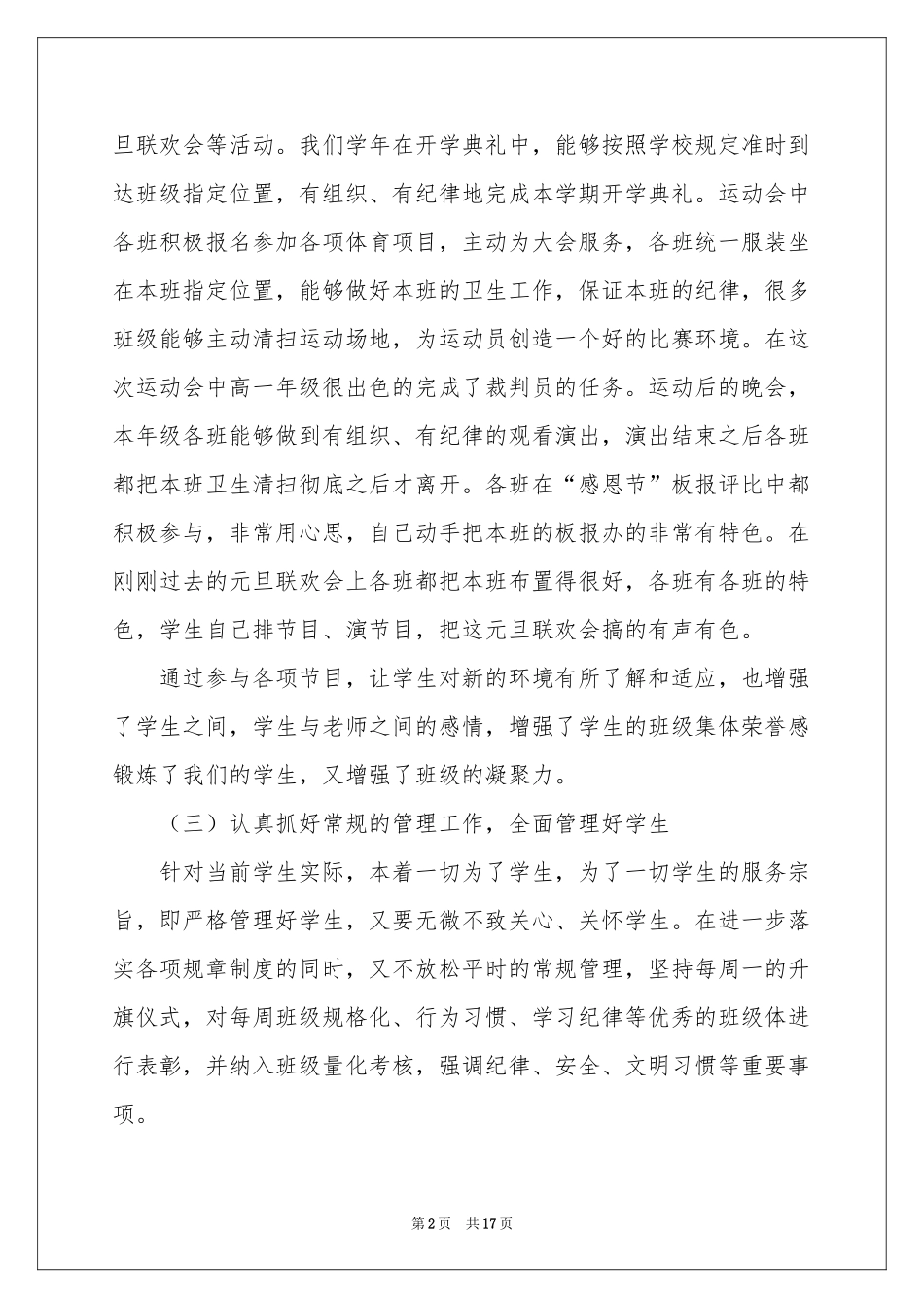 高一班主任德育工作参考总结_第2页