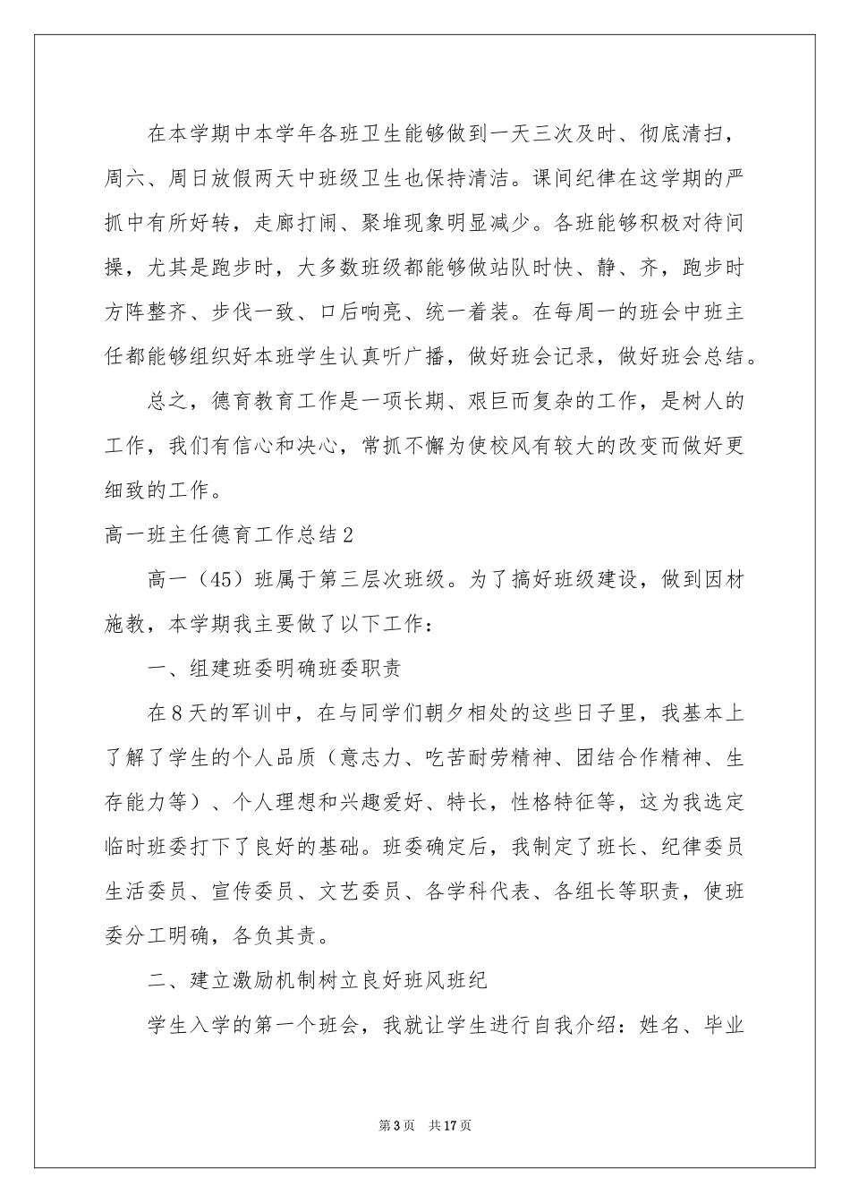 高一班主任德育工作参考总结_第3页