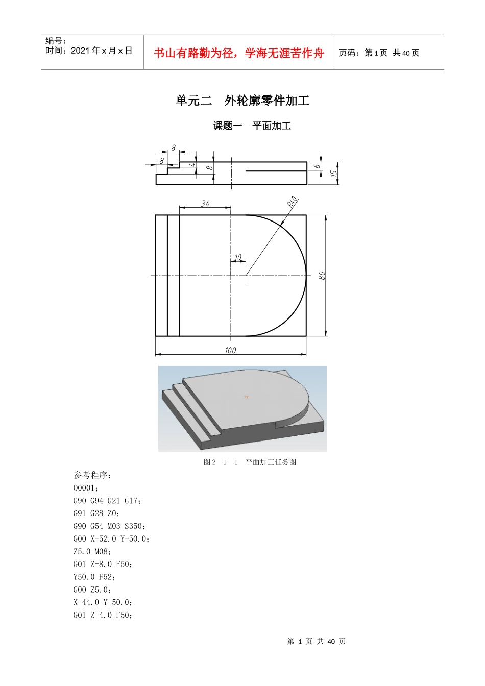 FANUC系统铣床与加工中心工艺编程与操作实例_第1页