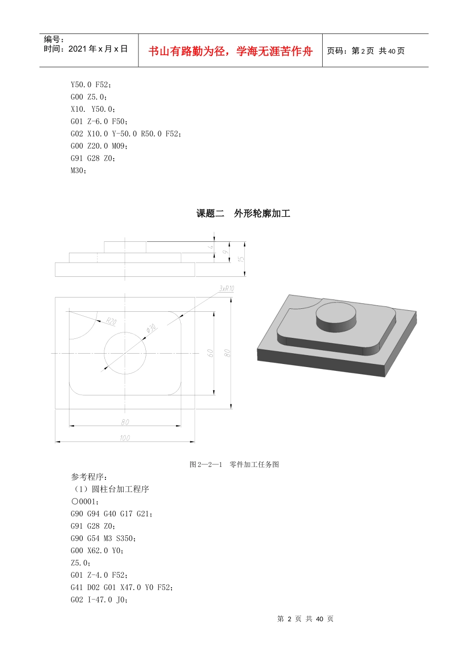FANUC系统铣床与加工中心工艺编程与操作实例_第2页