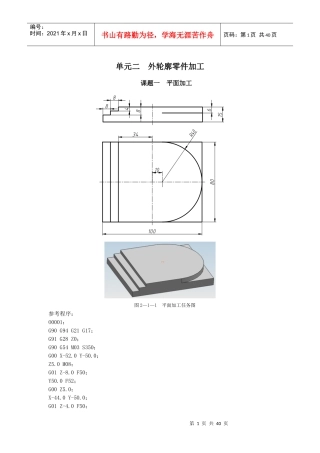 FANUC系统铣床与加工中心工艺编程与操作实例