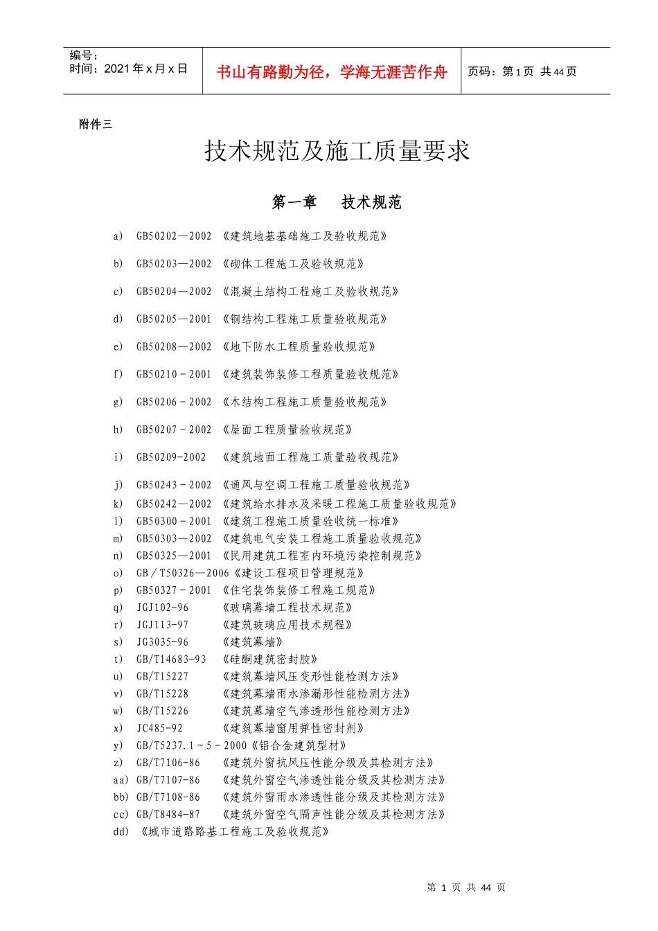 技术规范及施工质量要求_第1页
