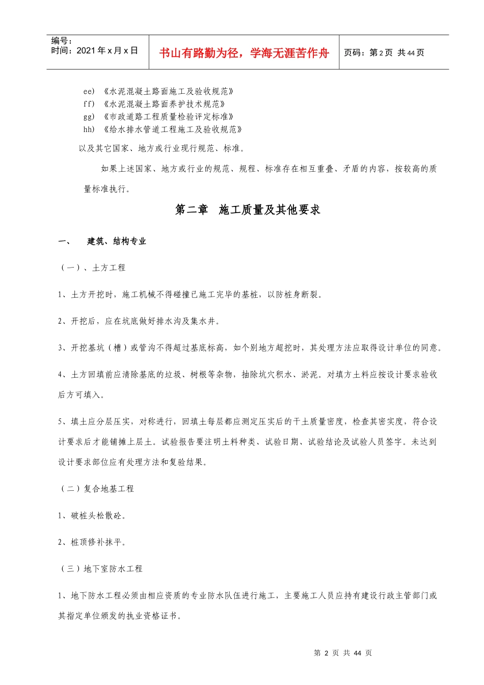 技术规范及施工质量要求_第2页