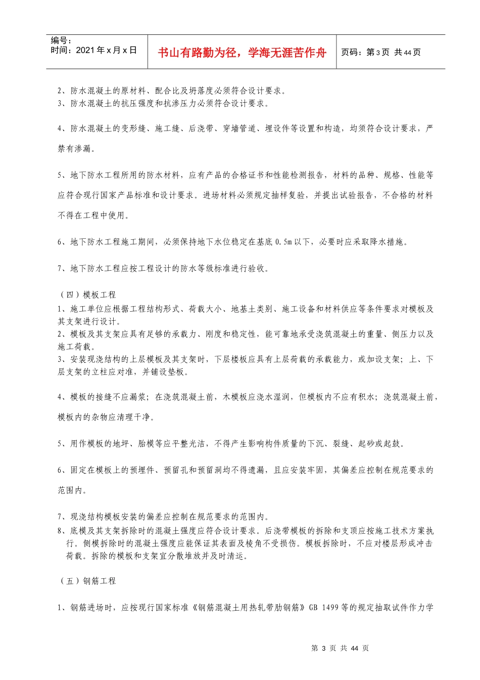 技术规范及施工质量要求_第3页