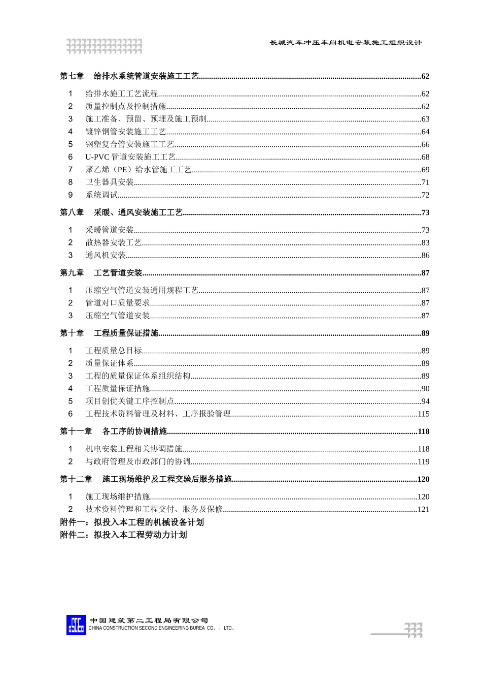 车间机电安装施工组织设计_第2页