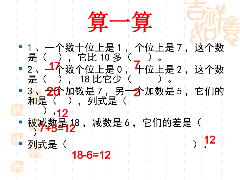 一年级数学上册易错题复习_第2页