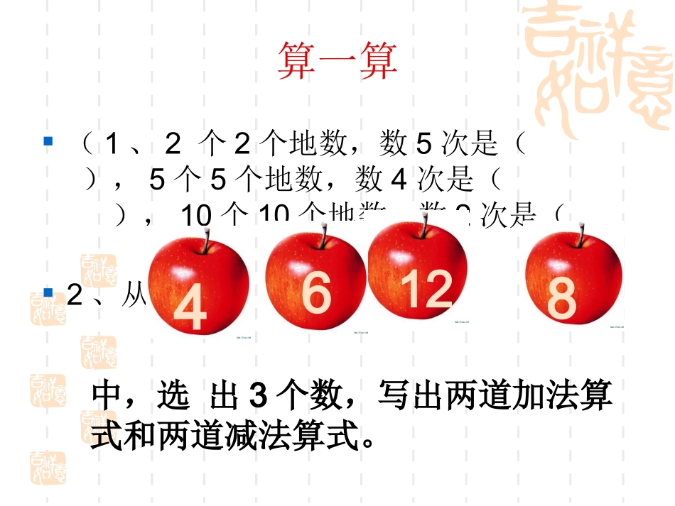 一年级数学上册易错题复习_第3页