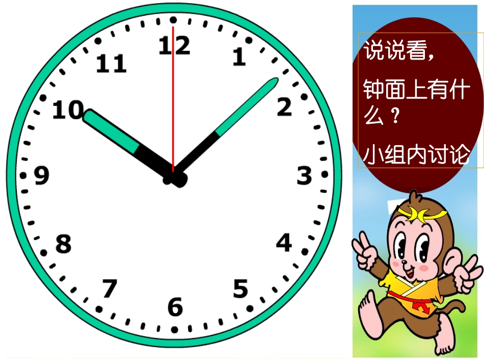 认识钟表 (2)_第3页