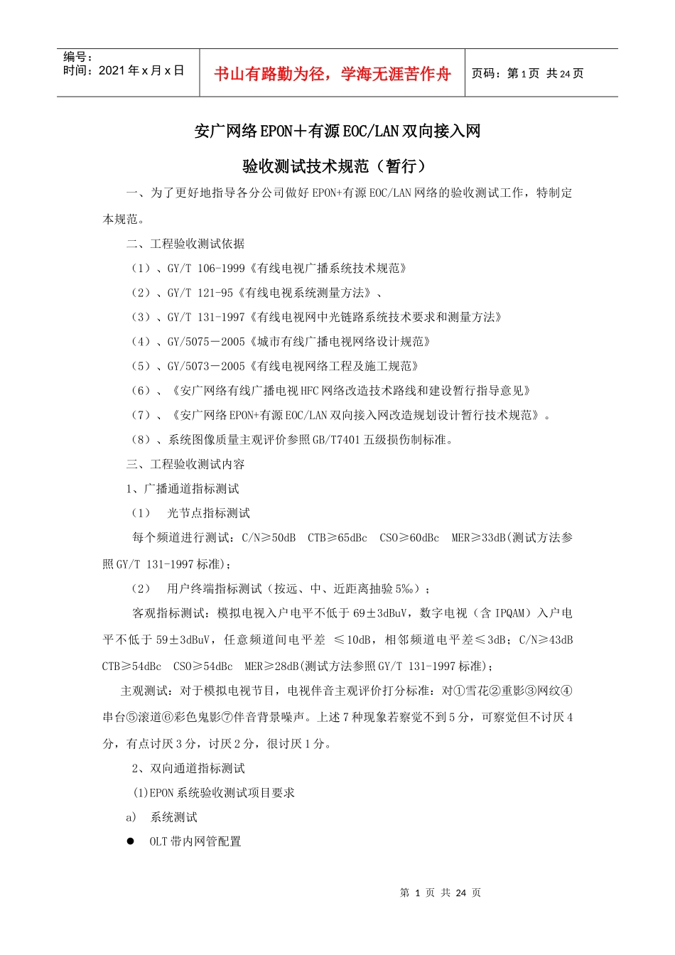 EPON+有源EOC验收测试技术规范_第1页