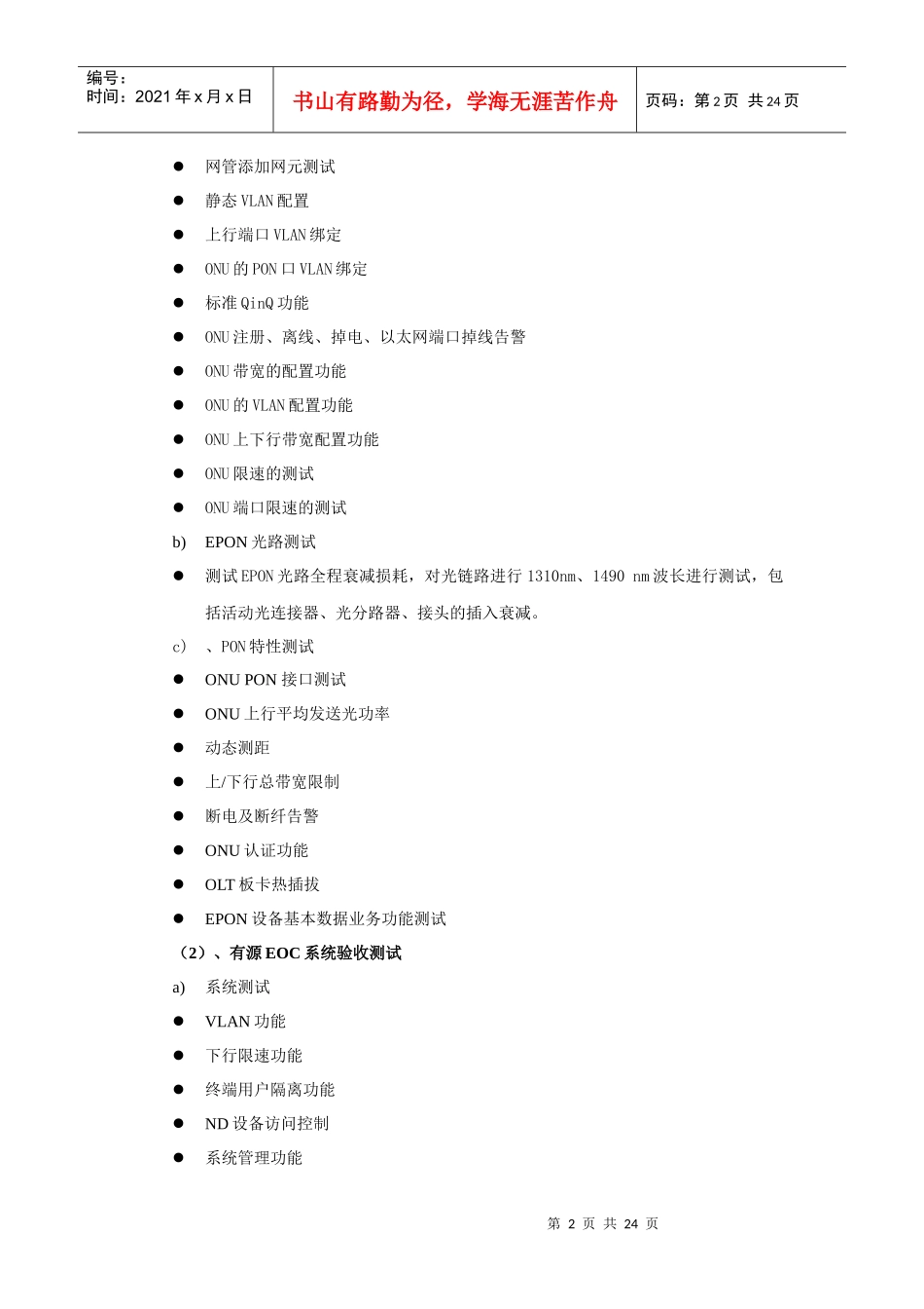 EPON+有源EOC验收测试技术规范_第2页