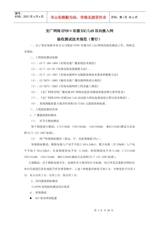 EPON+有源EOC验收测试技术规范