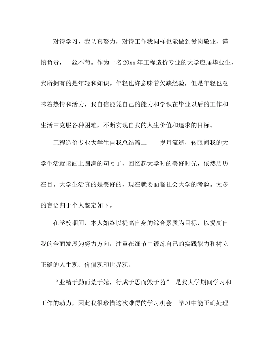 工程造价专业大学生自我总结 _第2页