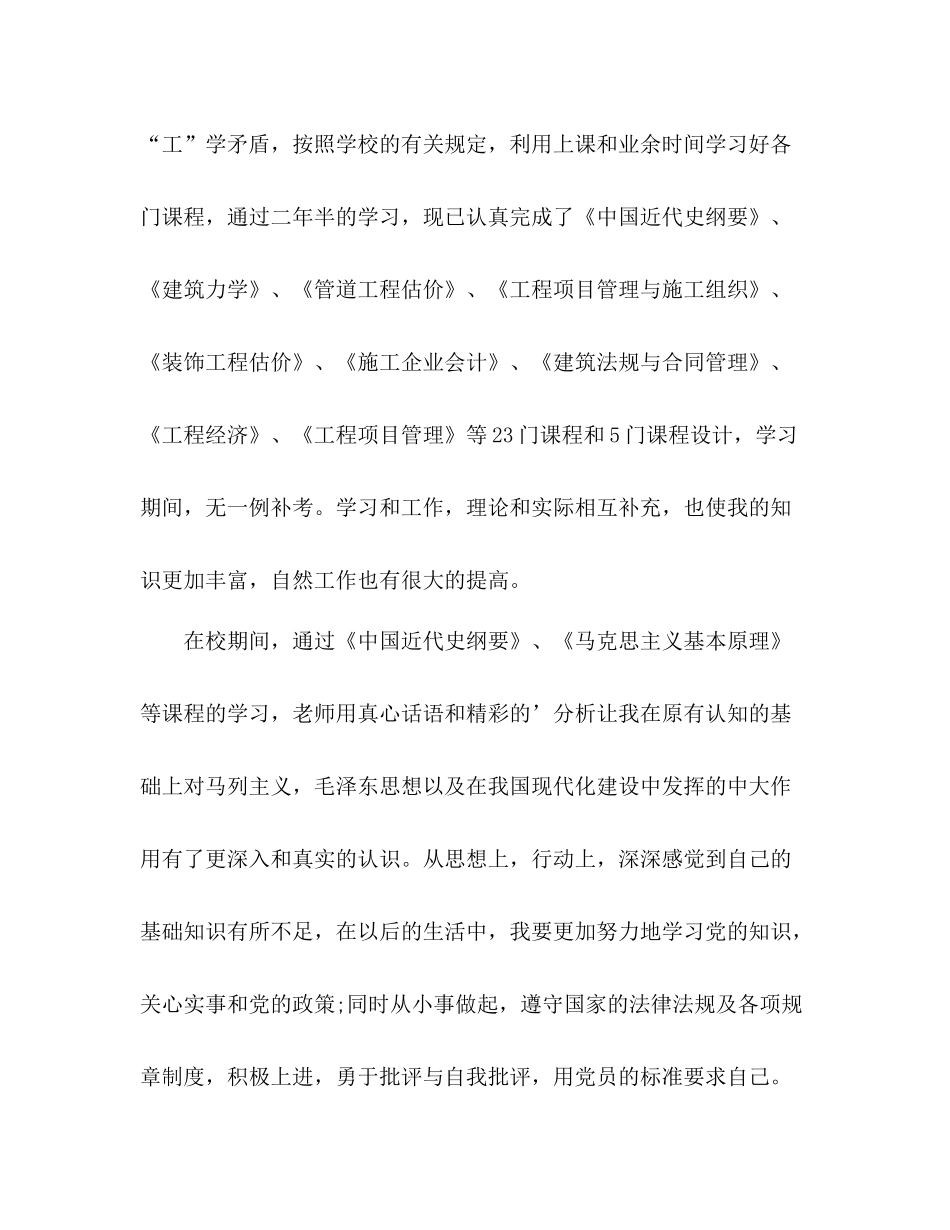 工程造价专业大学生自我总结 _第3页