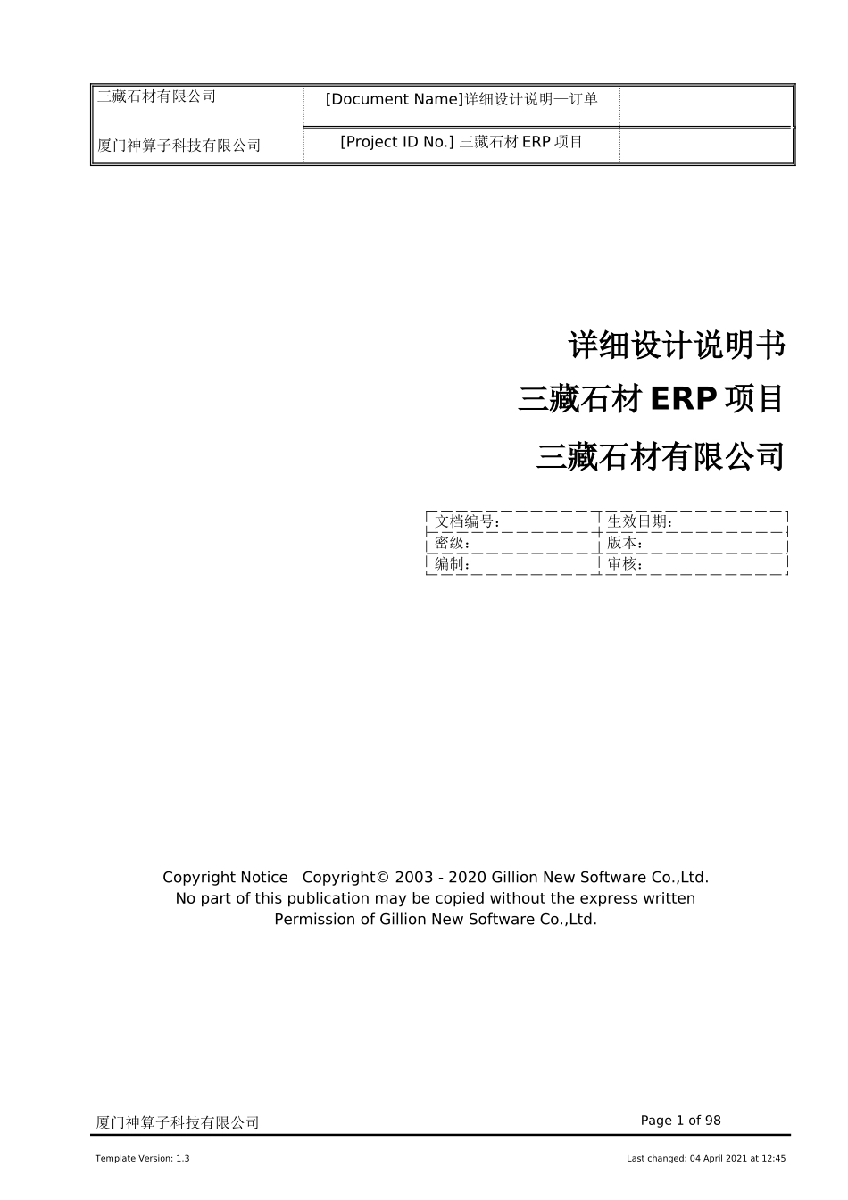进销存_仓库开发设计文档_第1页