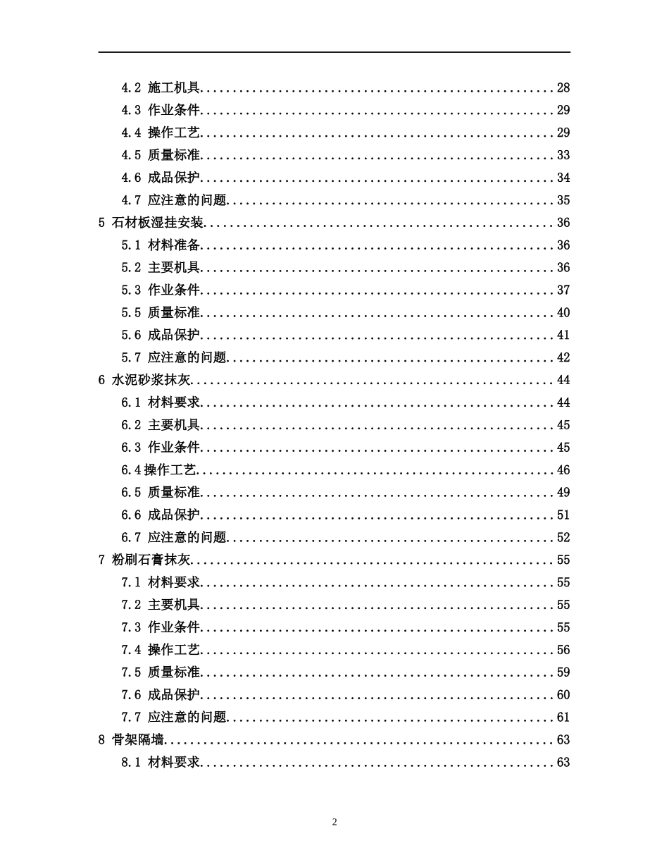 装饰工程施工工艺规程范本_第3页