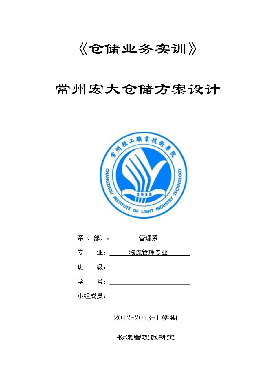仓储实训报告_第1页