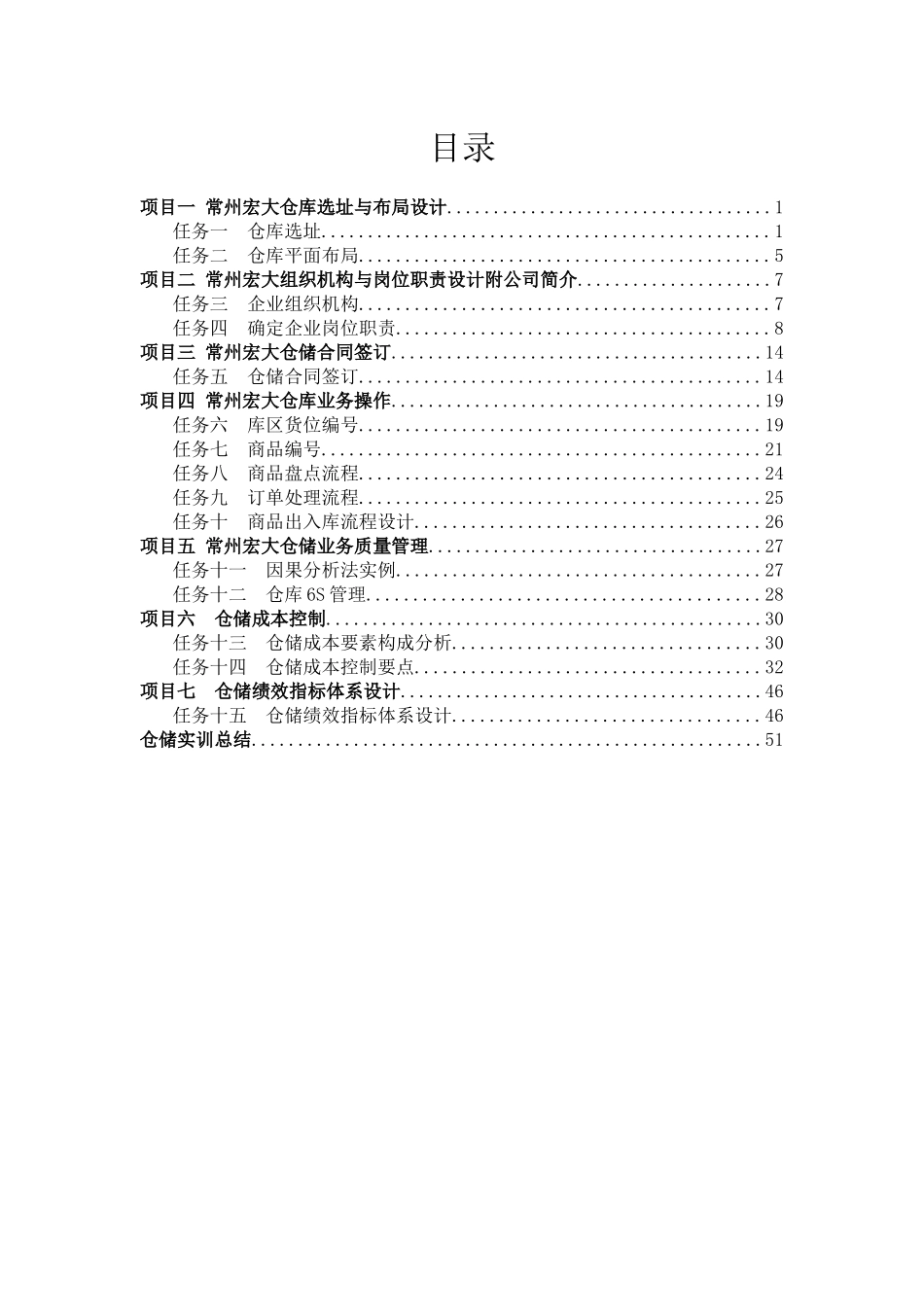 仓储实训报告_第2页