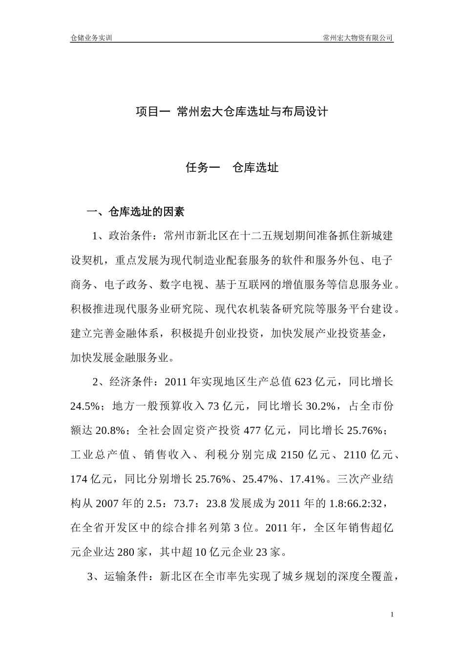 仓储实训报告_第3页