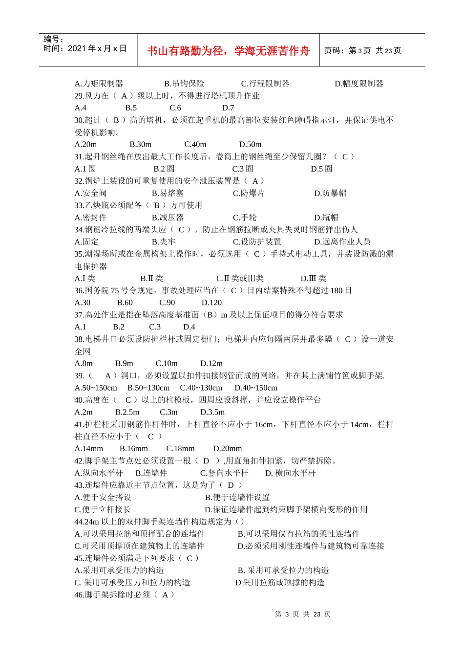 专业知识与实务(安全员C证重点)_第3页