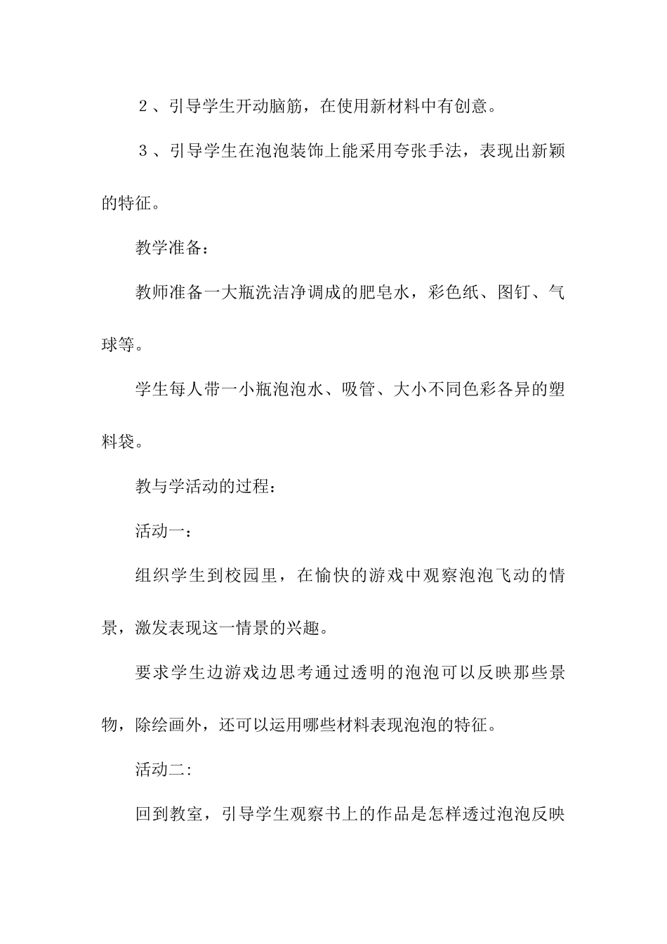 泡泡飞呀飞教案_第2页