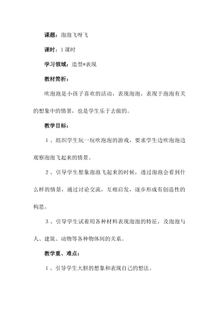 泡泡飞呀飞教案