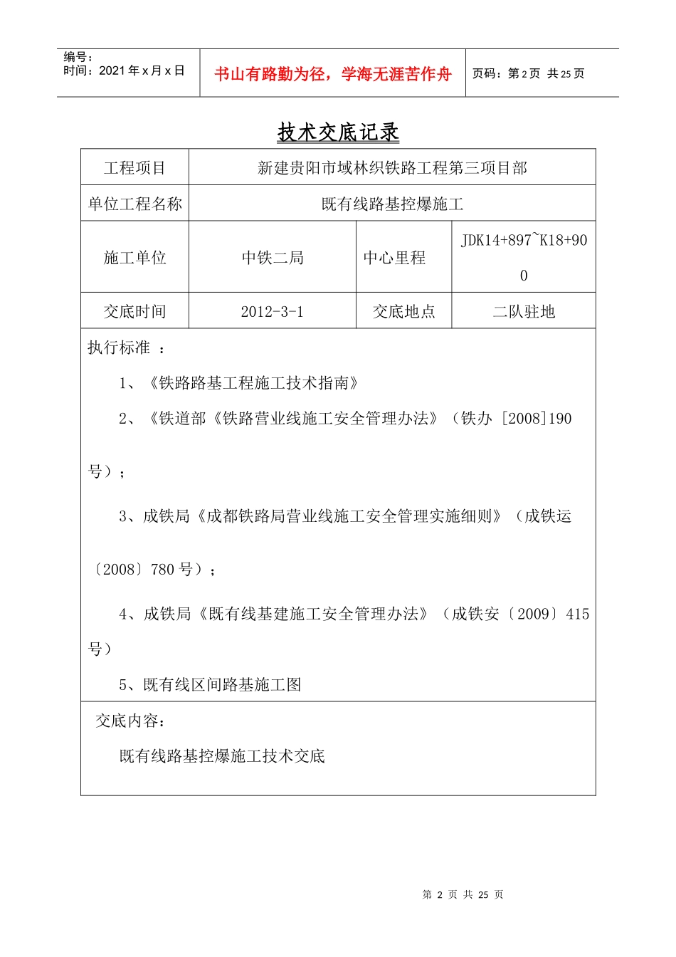既有线控爆施工技术交底_第2页