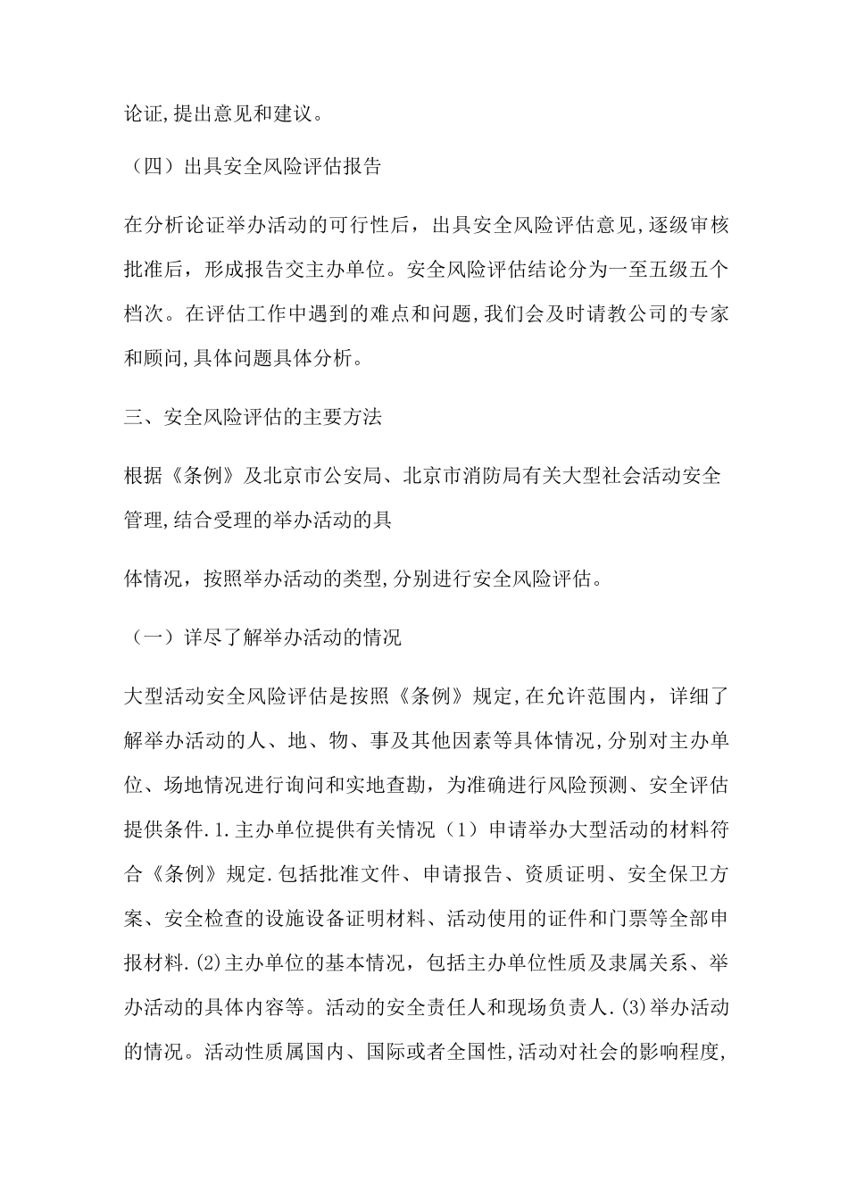 活动现场安全风险预测和评估报告【范本模板】_第2页