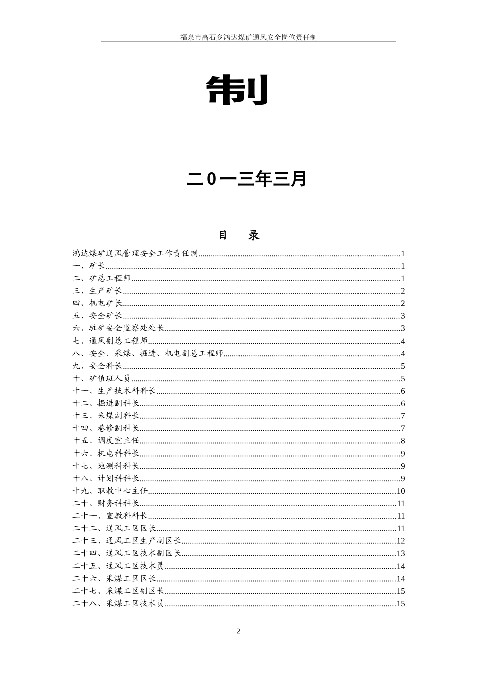 通风管理安全工作责任制_第2页