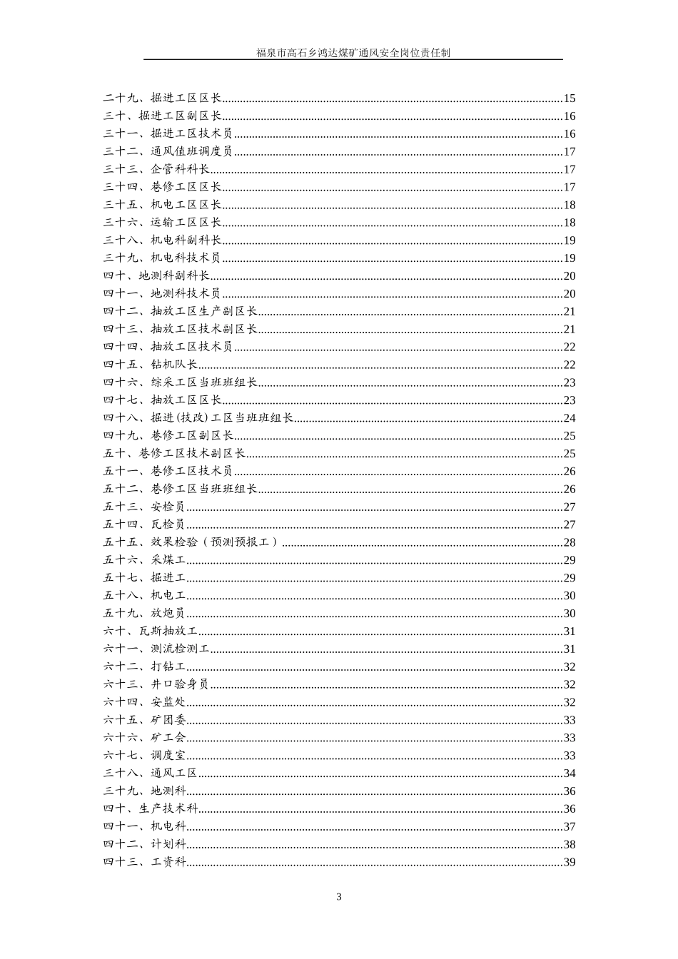 通风管理安全工作责任制_第3页