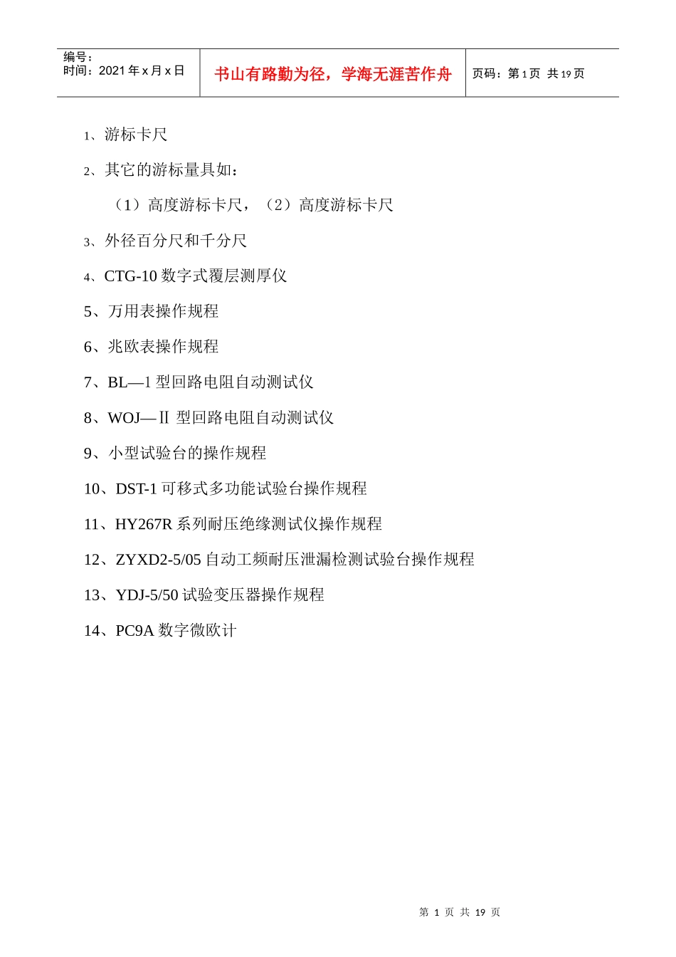 检验设备操作大纲_第2页