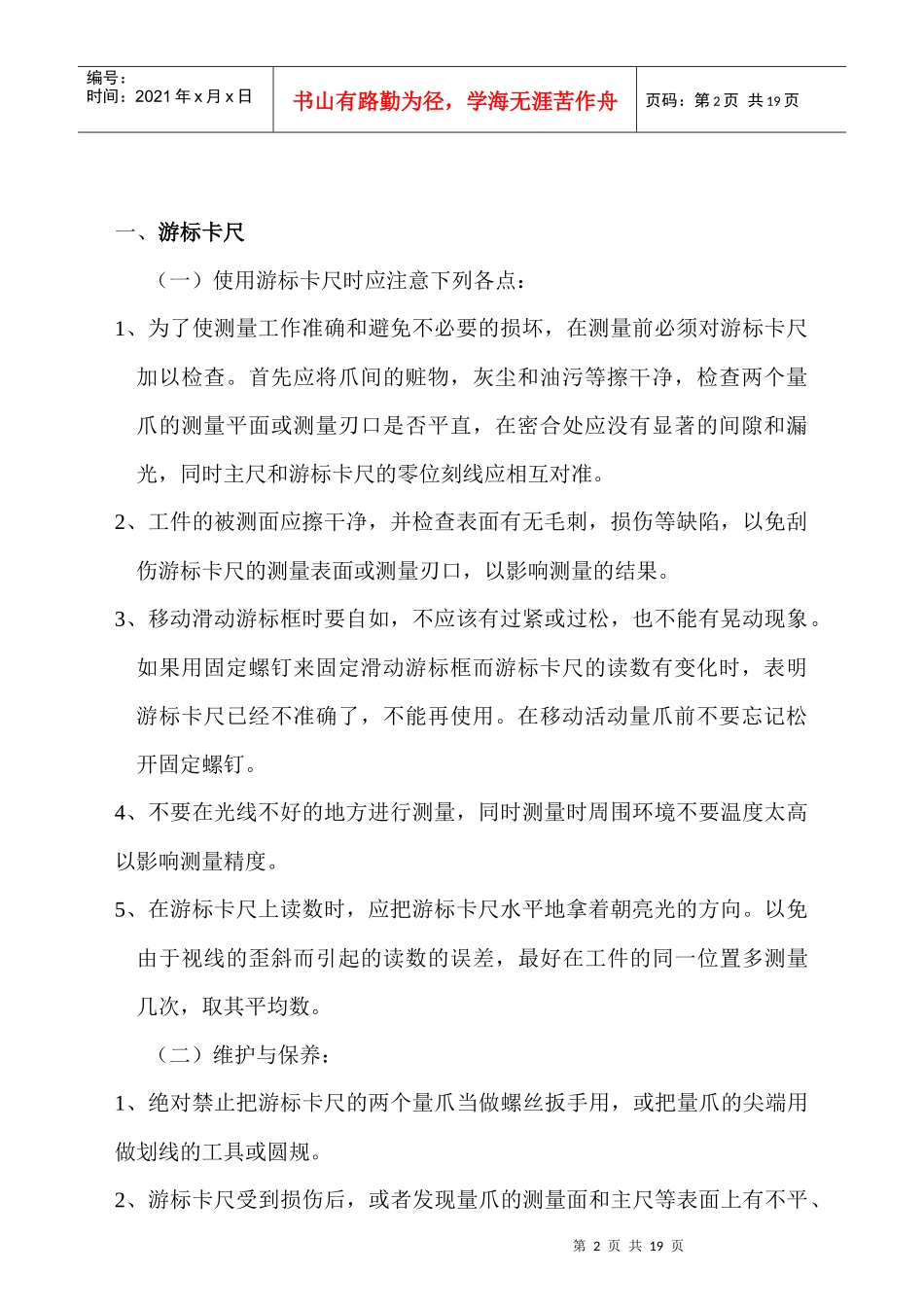 检验设备操作大纲_第3页