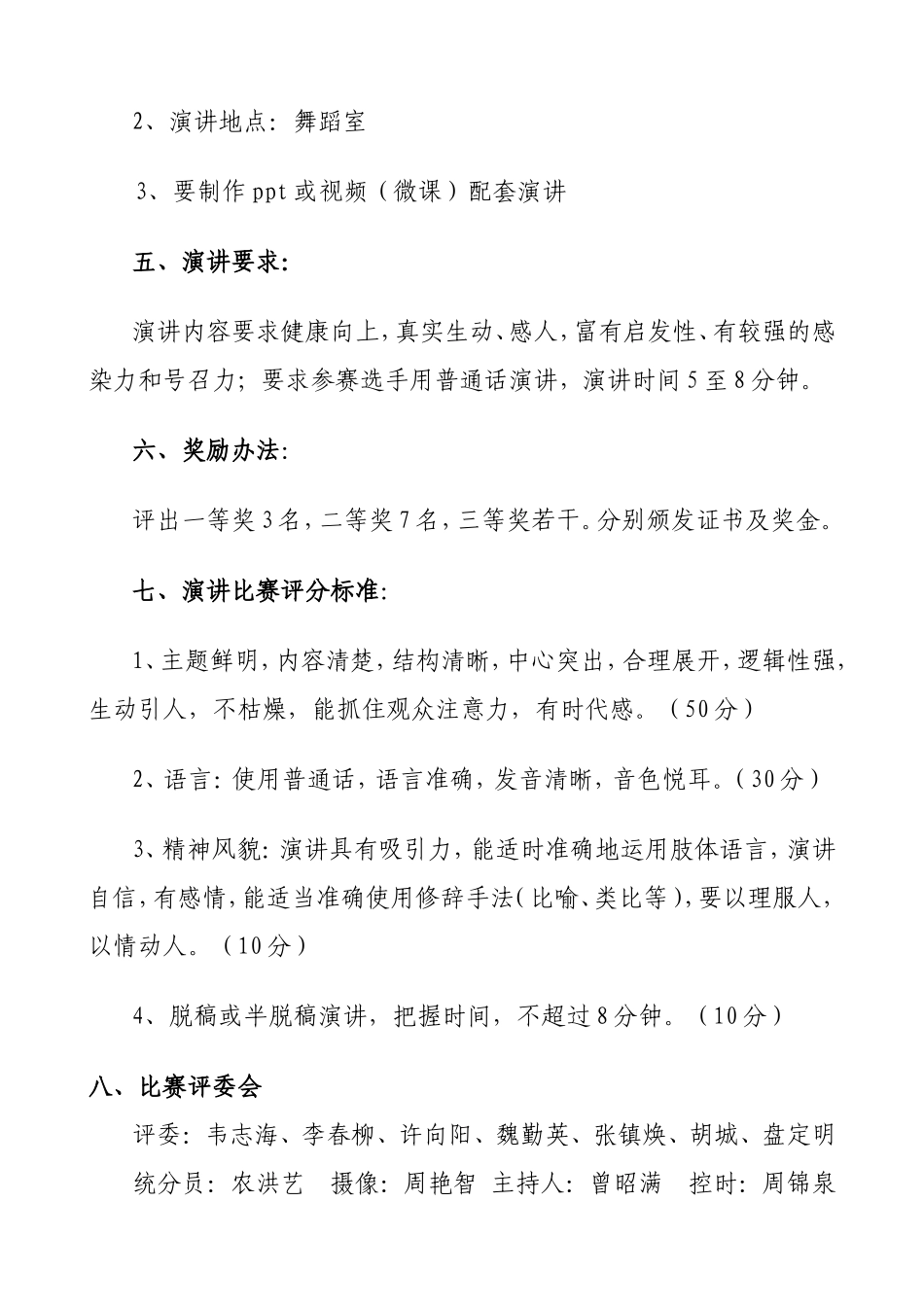 吉安学校“三尺讲台我的舞台”师德演讲比赛方案_第2页