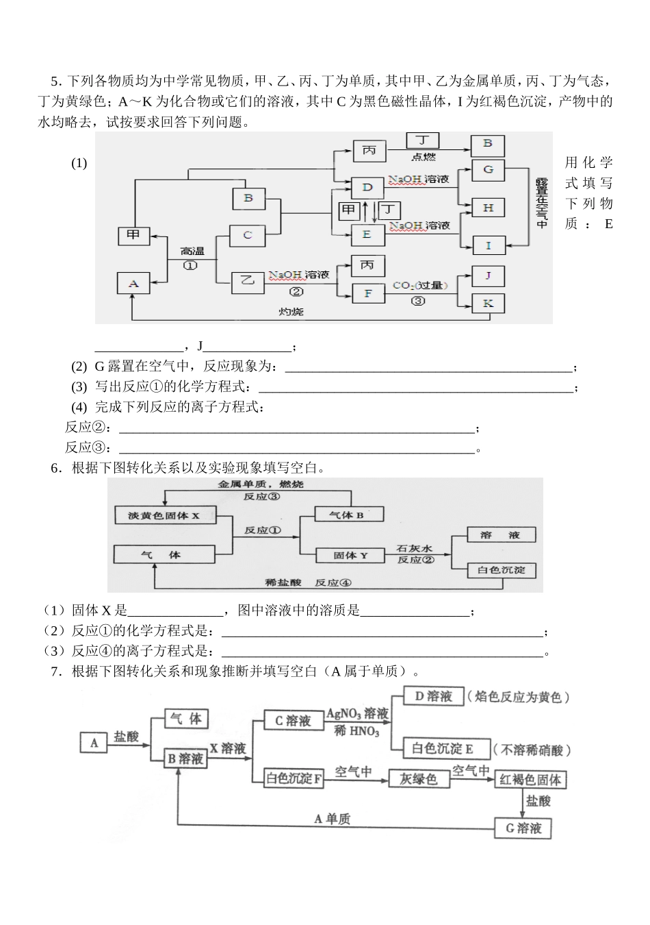 《推断题》专题训练20151_第2页
