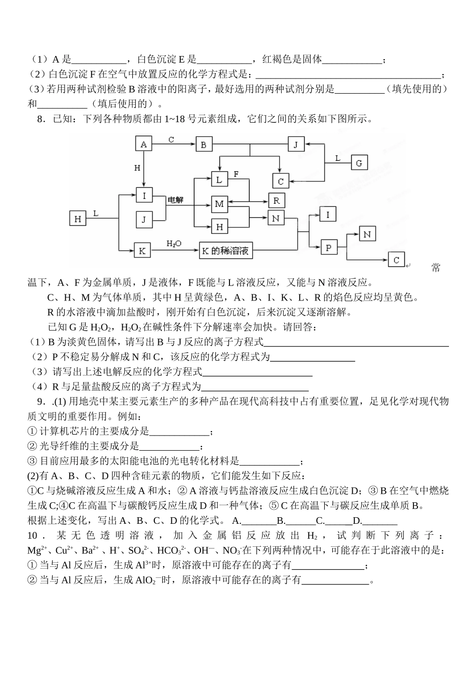 《推断题》专题训练20151_第3页