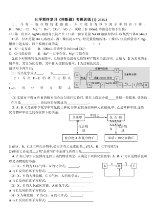 《推断题》专题训练20151