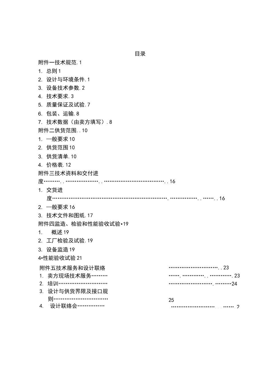 暖风机、热风幕技术规范书_第2页