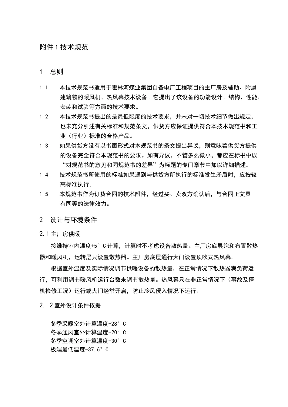 暖风机、热风幕技术规范书_第3页