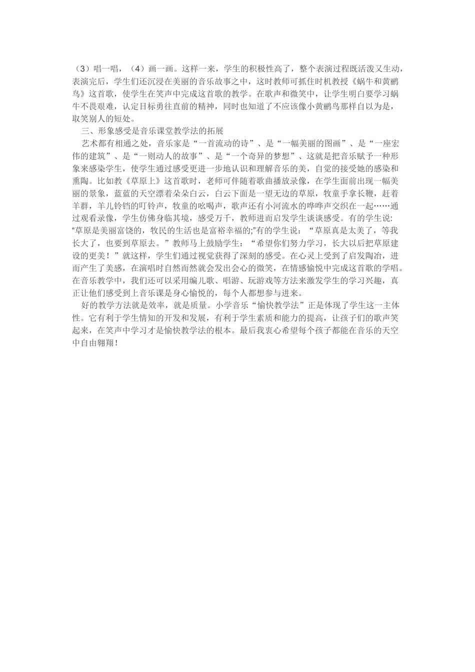 有关小学音乐课愉快教学法的几点体会_第2页