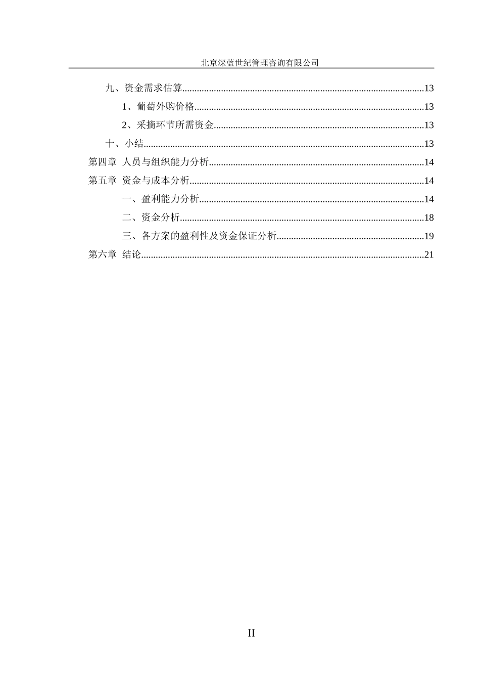 非对称条件下生产经营启动的博奕分析doc(1)_第3页