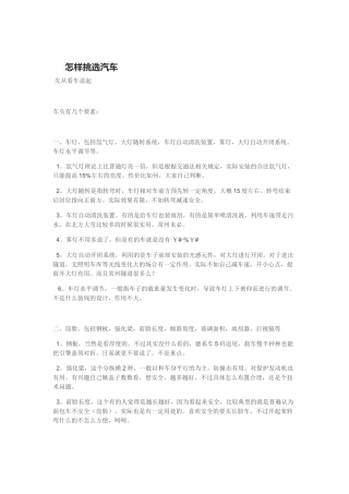 怎样挑选汽车
