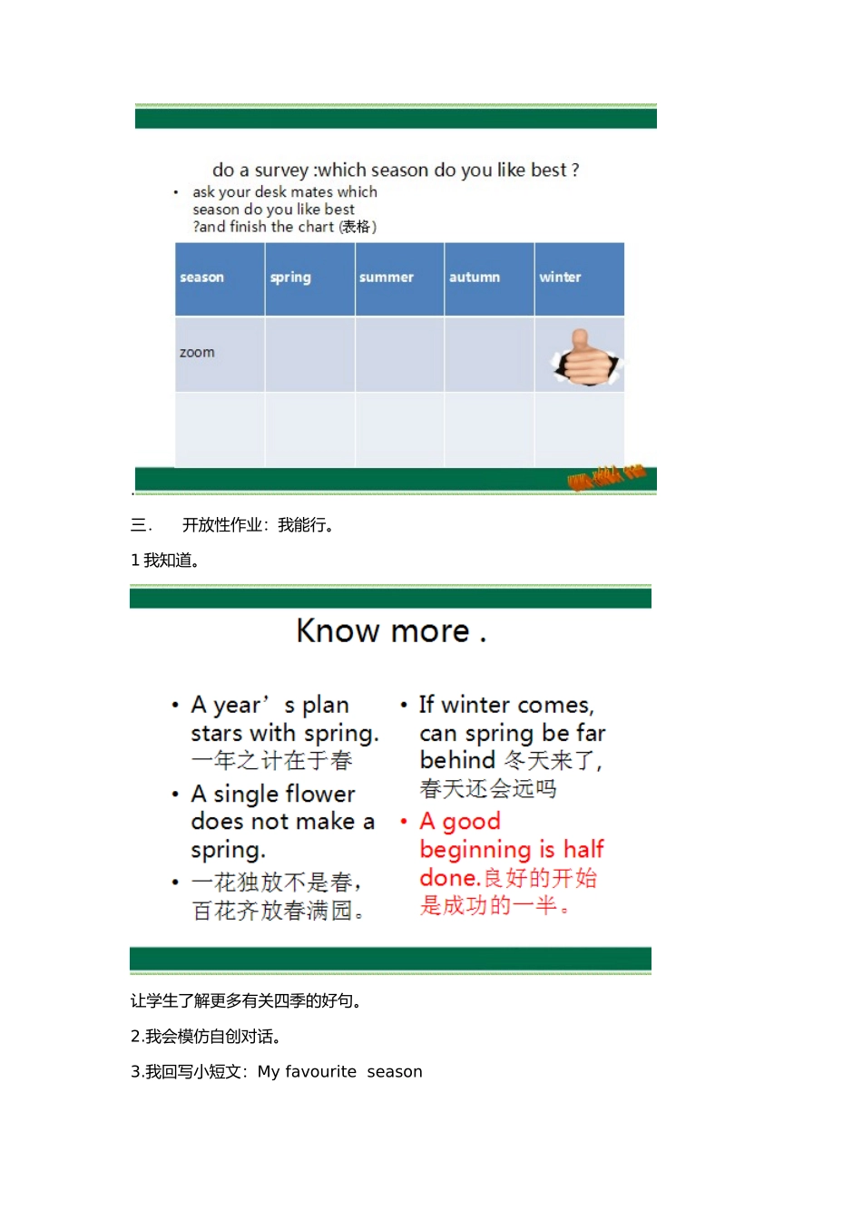 五年级下册unit2Myfavouriteseason作业设计_第2页
