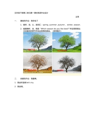 五年级下册unit2Myfavouriteseason作业设计