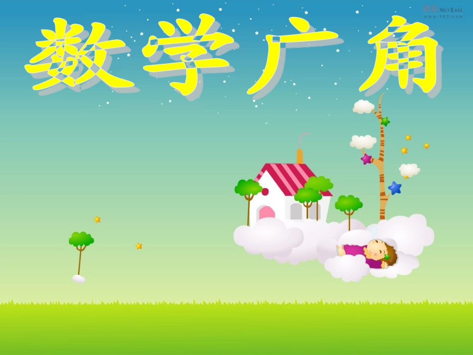 《数学广角——搭配（一）》课件1_第1页