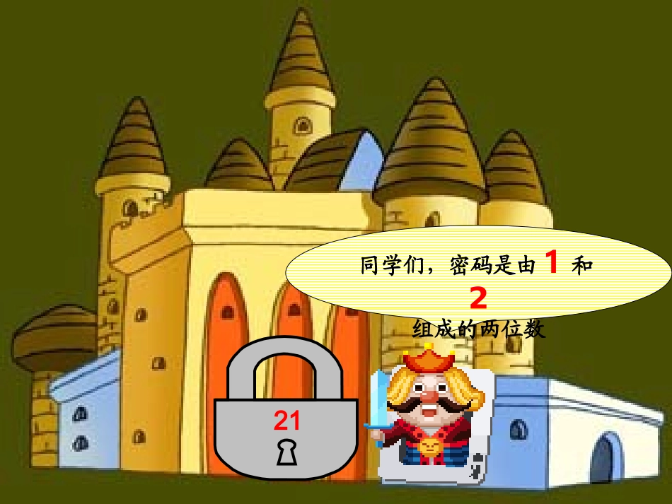 《数学广角——搭配（一）》课件1_第2页