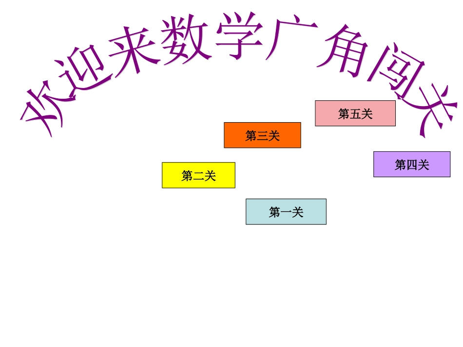 《数学广角——搭配（一）》课件1_第3页