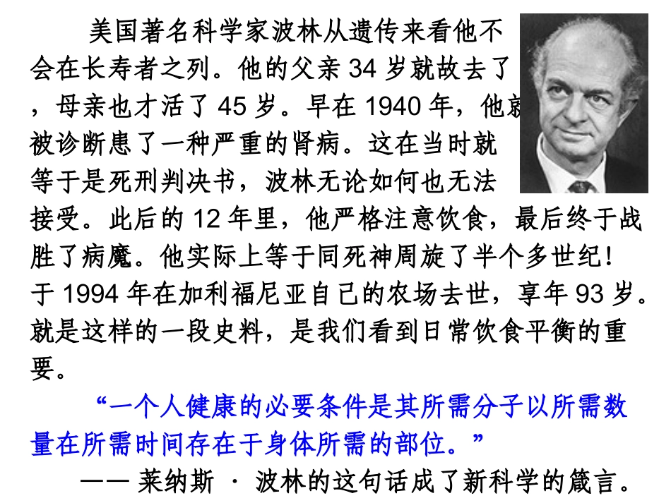 生命的基础能源—糖类_第2页