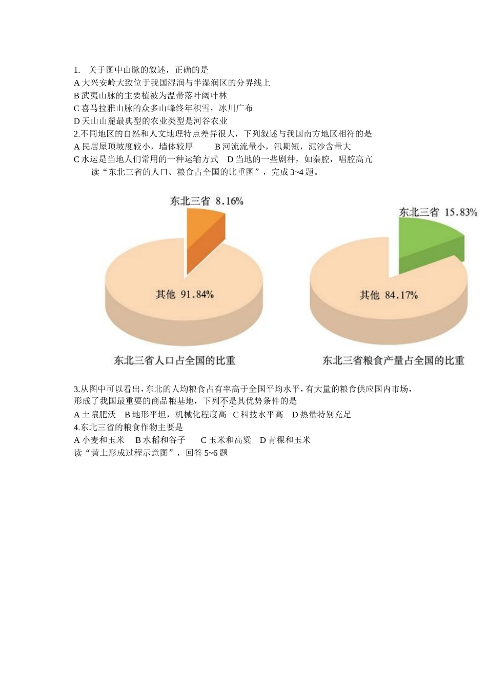八年级地理下册第一次月考试卷_第3页