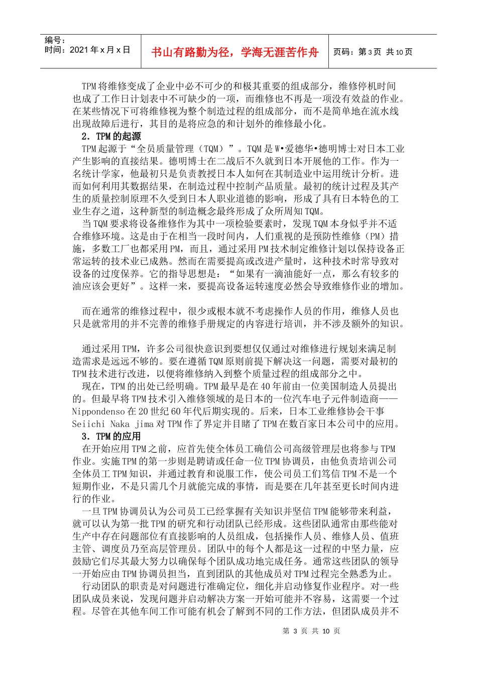 全员生产维修(TPM)_第3页