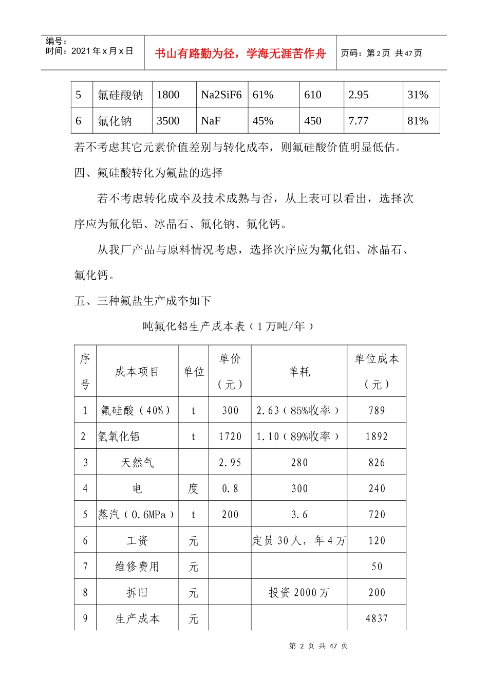 氟硅酸生产氟化铝或冰晶石_第2页