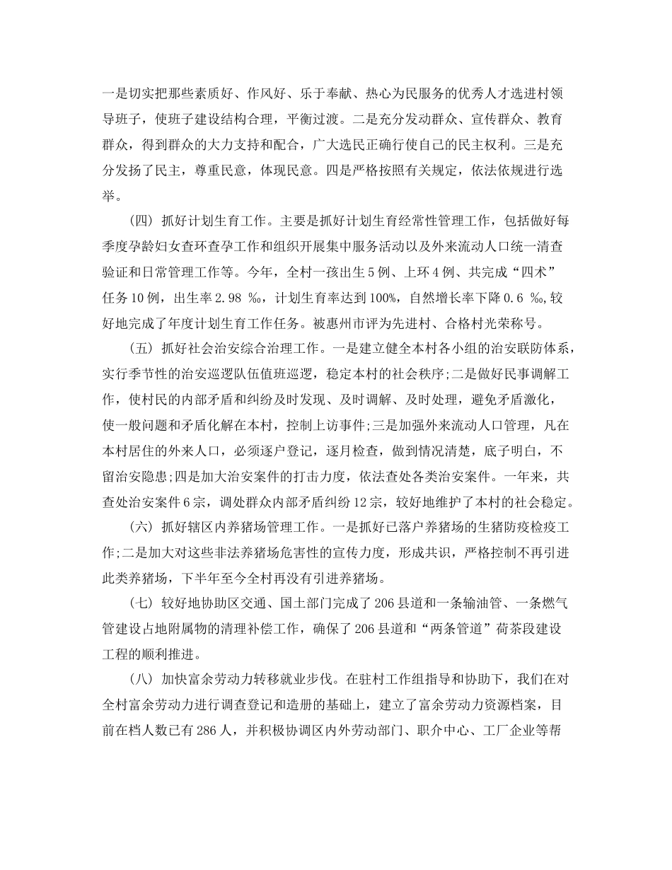 村级半年度个人工作总结 _第2页